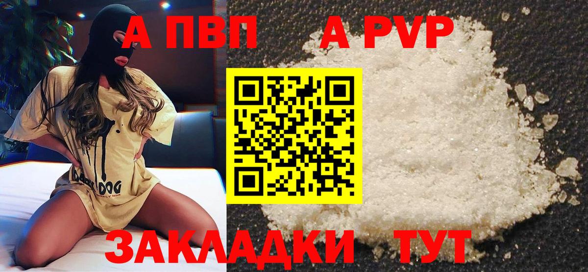 A PVP Crystall  A PVP СК  Вход с VPN  APVP мука  Новочебоксарск 