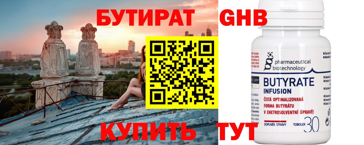 Бутират 99%  Вход с VPN  Новочебоксарск 