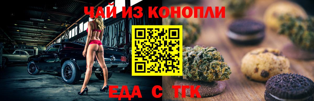 Еда ТГК конопля  Вход с VPN  Новочебоксарск 