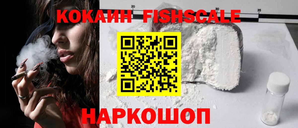 Cocaine Fish Scale  КОКАИН  Новочебоксарск  КОКАИН FishScale  Вход с VPN 