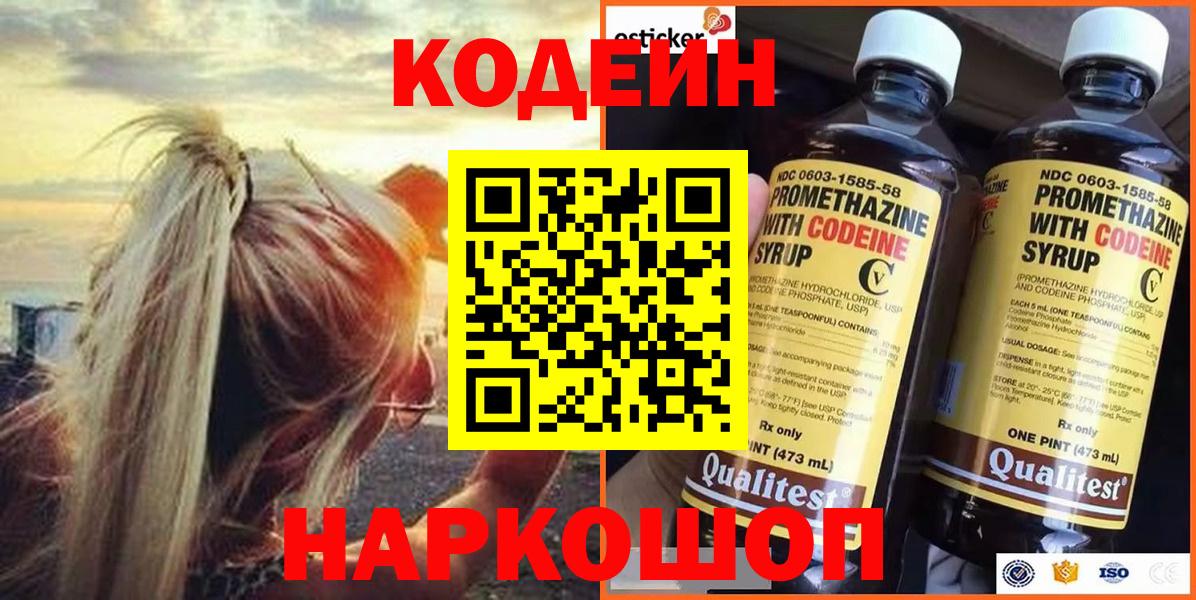 Новочебоксарск  Codein Purple Drank  Кодеин Purple Drank  Вход с VPN 