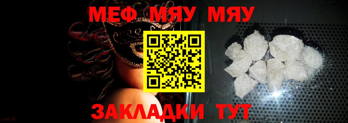 Меф мяу мяу кристаллы Новочебоксарск
